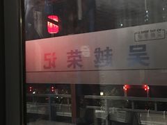 -吴越荣记·苏州菜·松鼠桂鱼(斜塘老街店)