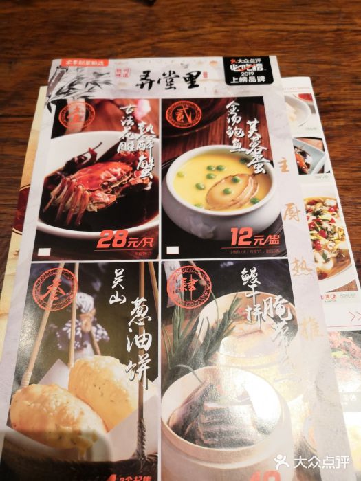 弄堂里· 江南名肴(西湖龙井路店)菜单图片