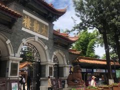 -庾园