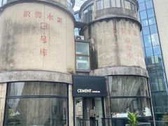 -CEMENT·coffee bar (凤凰创意园店)