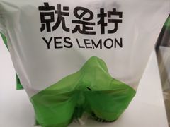 -Yes Lemon就是柠·手打柠檬茶(苏州中心一店)