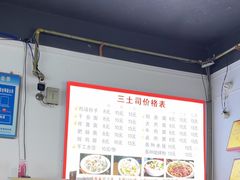 -天全县三土司椒麻鸡餐厅