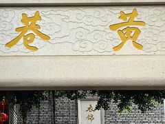 -三坊七巷历史文化街区