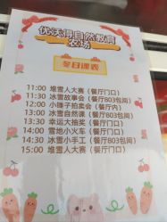 -优沃得自然教育农场·冰雪乐园·生日会·研学