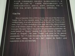 -曹禺故居纪念馆