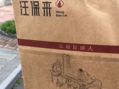 -汪保来(杭州解放路店)