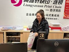 -亮雅轩图文快印连锁24小时(百子湾苹果社区店)