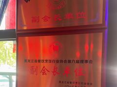 -山河屯铁锅炖鲜鹅·东北菜(开发区一店)