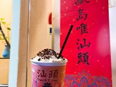 -一杯潮茶·专注潮汕茶饮(十二中创始店)
