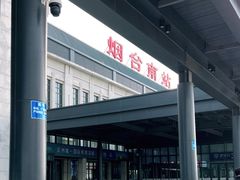 -烟台南站