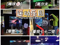 -VS SPORTS PARK运动玩乐园·团建·生日会(合生汇店)