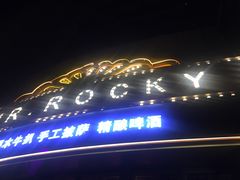 -MR.ROCKY洛奇先生RESTAURANT&BAR(宝安壹方城店)