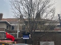 -天津五大道文化旅游区