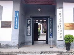 -八路军西安办事处纪念馆