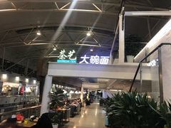 -乐港休闲馆茶艺·简餐·茶室(首都机场T2店)