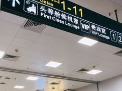 -长沙黄花国际机场-T1航站楼