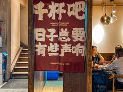 -壹酒贰肉1926·深夜食堂(九纬路店)