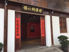 陈云纪念馆后门-练塘古镇