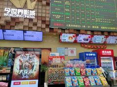 -今世界影城(沈阳大东城店)