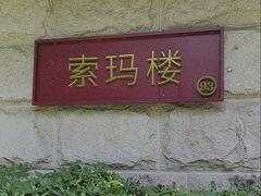 -西昌邛海宾馆