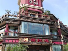 -大匠工房古船木艺术餐厅·猪肚鸡专门店(长白仙岛店)