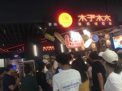 等位区-木子木水日式烫面包(中盛店)