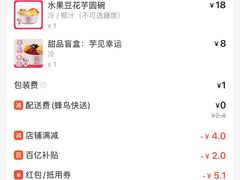 账单-亦古亭·手作鲜果芋圆(大学城店)