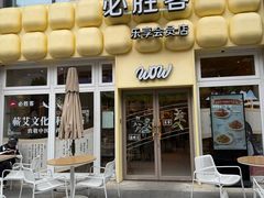 -必胜客(WOW昙华林店)