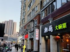 门面-电白鸭粥店(下沙二坊88号店)
