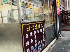 -祖传苏油糕