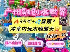 -广州融创水世界