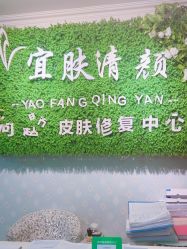 -宜肤清颜专业祛痘问题肌修护