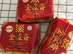 -清真全盛斋传统糕点(西羊市店)