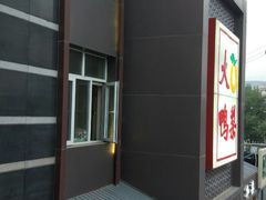 -大鸭梨烤鸭店(金顶街店)