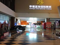 -幸福蓝海国际影城(河西店)