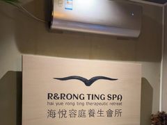 -海悦容庭SPA·按摩·推拿(埌西店)