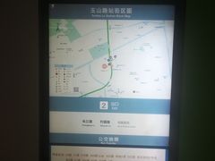 -玉山路(地铁站)