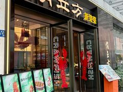 -俏立方·15年新楚菜