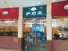 门面-萨莉亚意式餐厅(河东万达店)