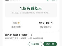 -星巴克(泉州百捷上悦城店)