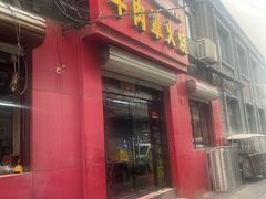 -赵氏牛肉罩火烧