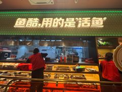 -鱼酷活鱼烤鱼(静安大融城店)