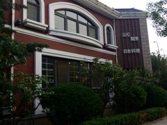 -天正河鲀·河豚亭(大连店)