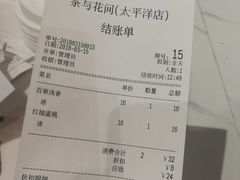 账单-茶与花间(太平洋森活天地店)