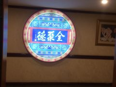 -北京全聚德(西客站店)