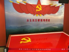 -浙东革命根据地纪念馆