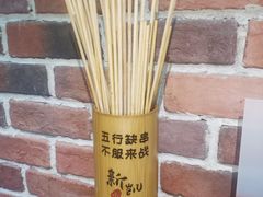 -新凯旋烧烤·燕姐千岛湖土菜