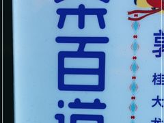 -茶百道(大卫城店)