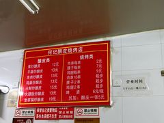 -何记酿皮店(西流湾店)