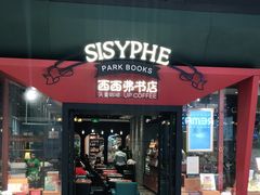 门面-西西弗书店·矢量咖啡(新光天地店)